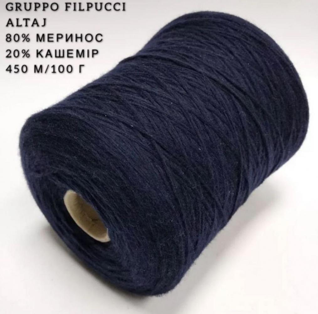 Altaj Темно синій меланж - Итальянская пряжа